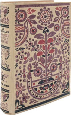 Афанасьев А.Н. Народные русские сказки А.Н. Афанасьева. [В 3 т.]. Т. 1. [М.; Л.]: Academia, 1936.